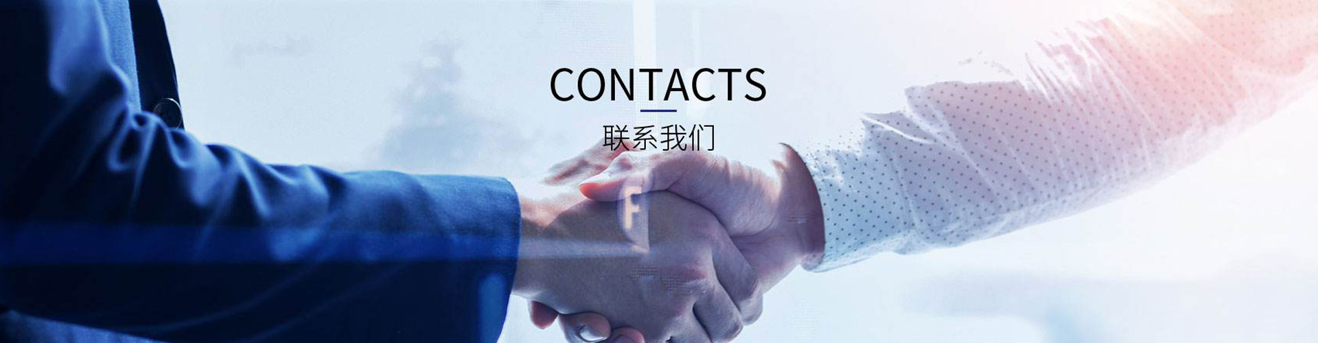 联系我们