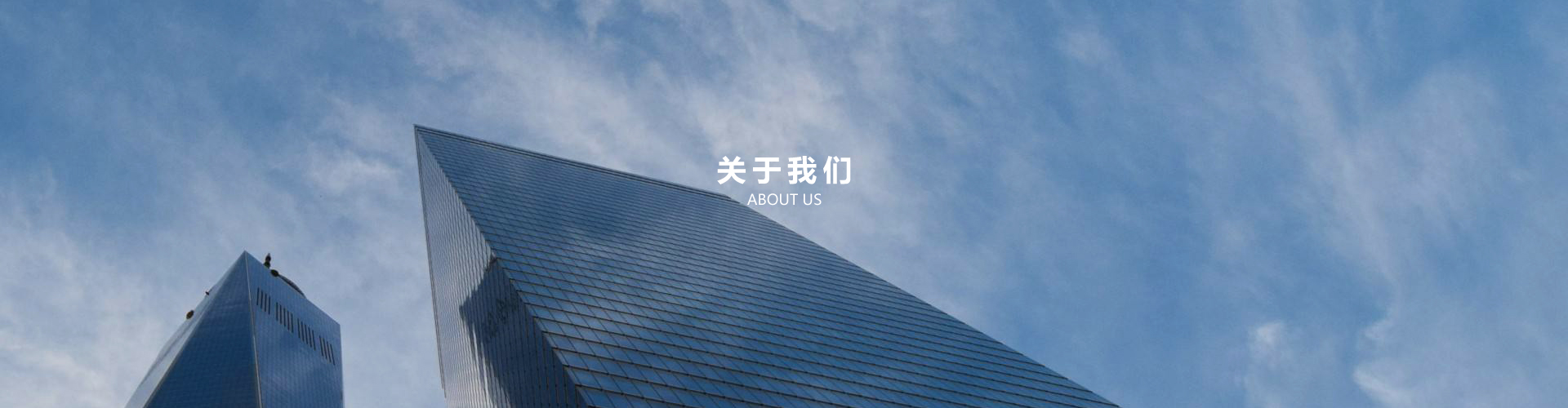关于我们